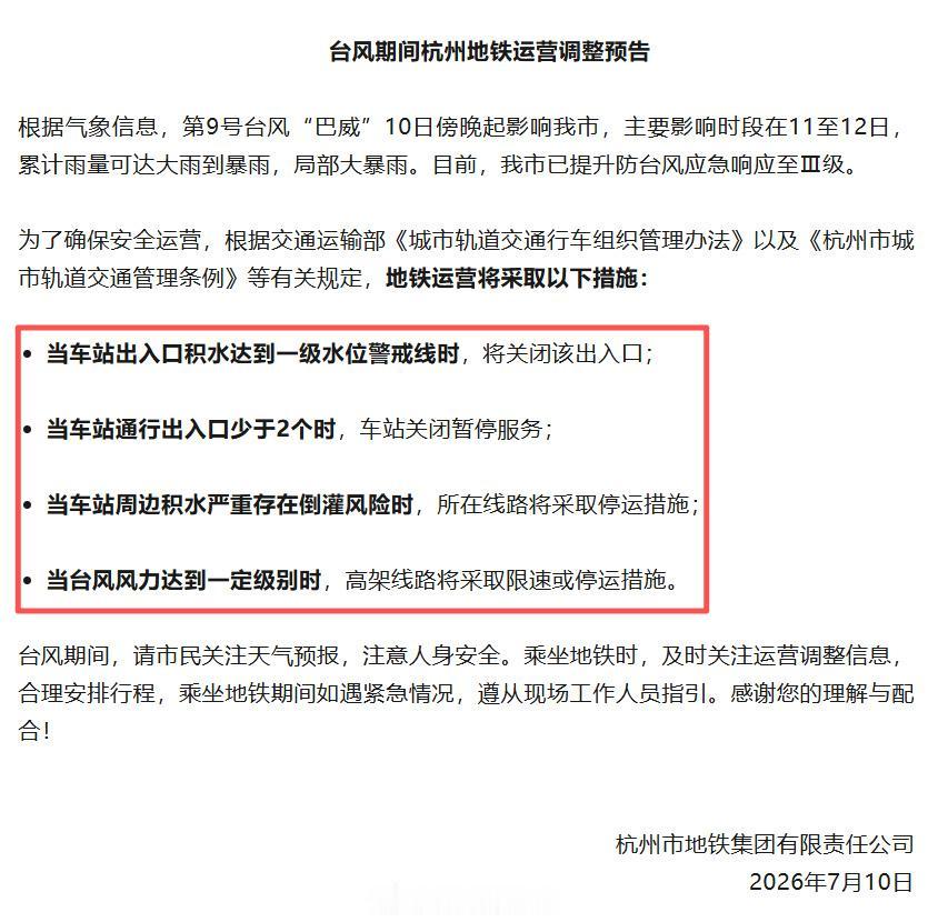 紧急升级！杭州拉响台风Ⅰ级应急响应，狂风暴雨今夜来袭
 
最新紧急通知！7月11