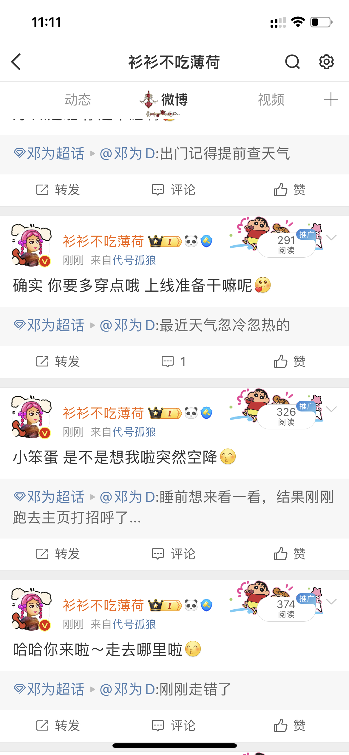 早上好啊大家！昨晚陪为为空降好开心！[赢牛奶] ​​​
