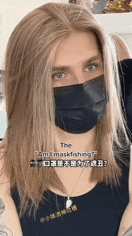 靓女美男全在一个口罩。永远不要用看到的局部，自以为是的判断全部。