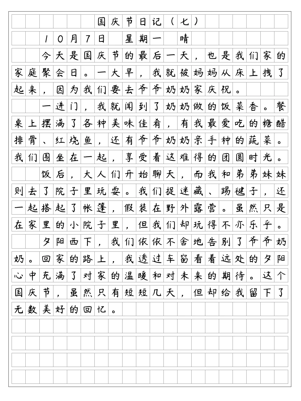 2024国庆节日记三 2篇