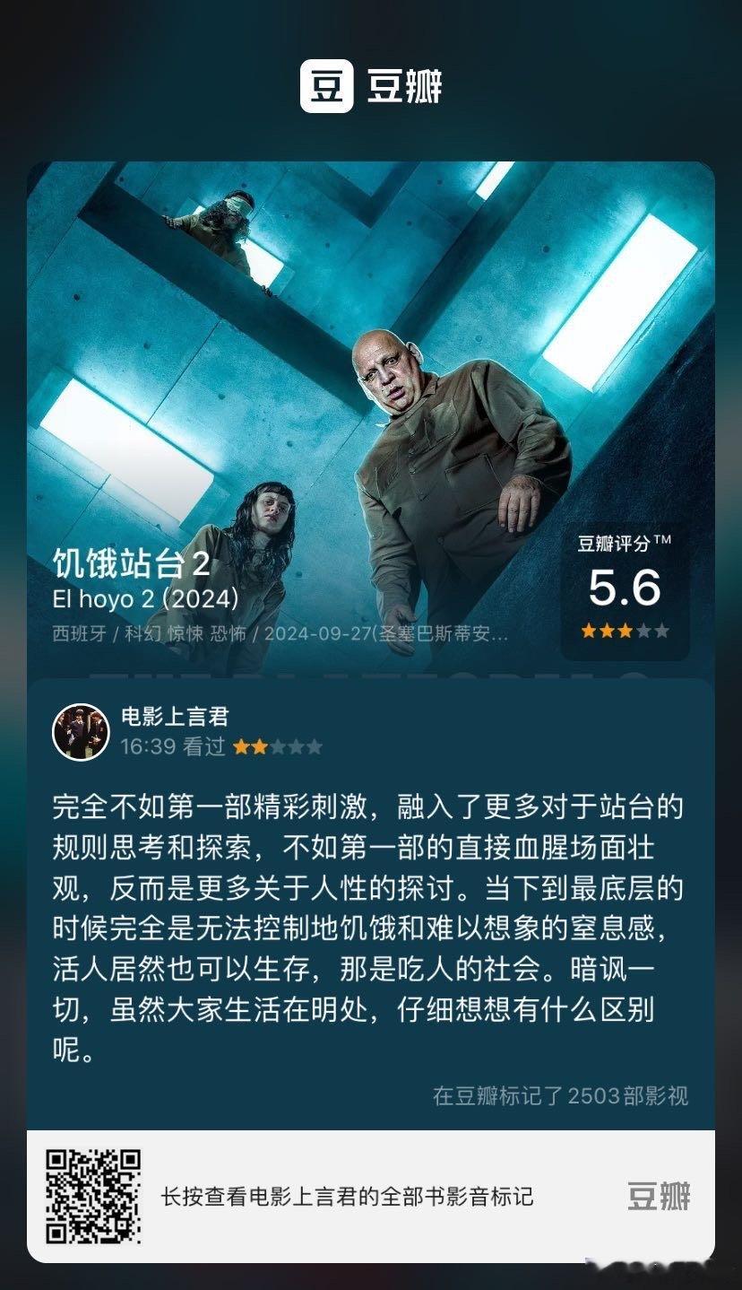 看过电影《饥饿站台2》，我的评分：★★☆☆☆ 完全不如第一部精彩刺激，融入了更多