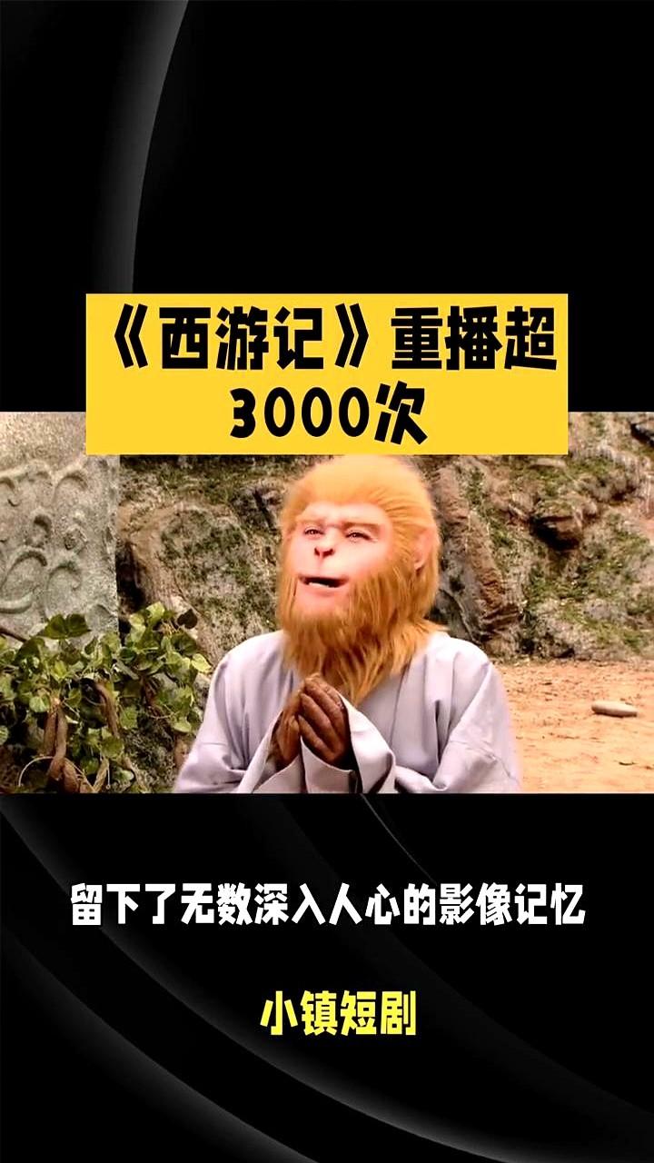 一部剧重播3000次，收视率89.4%，这数据放今天简直是天方夜谭。

但八六版