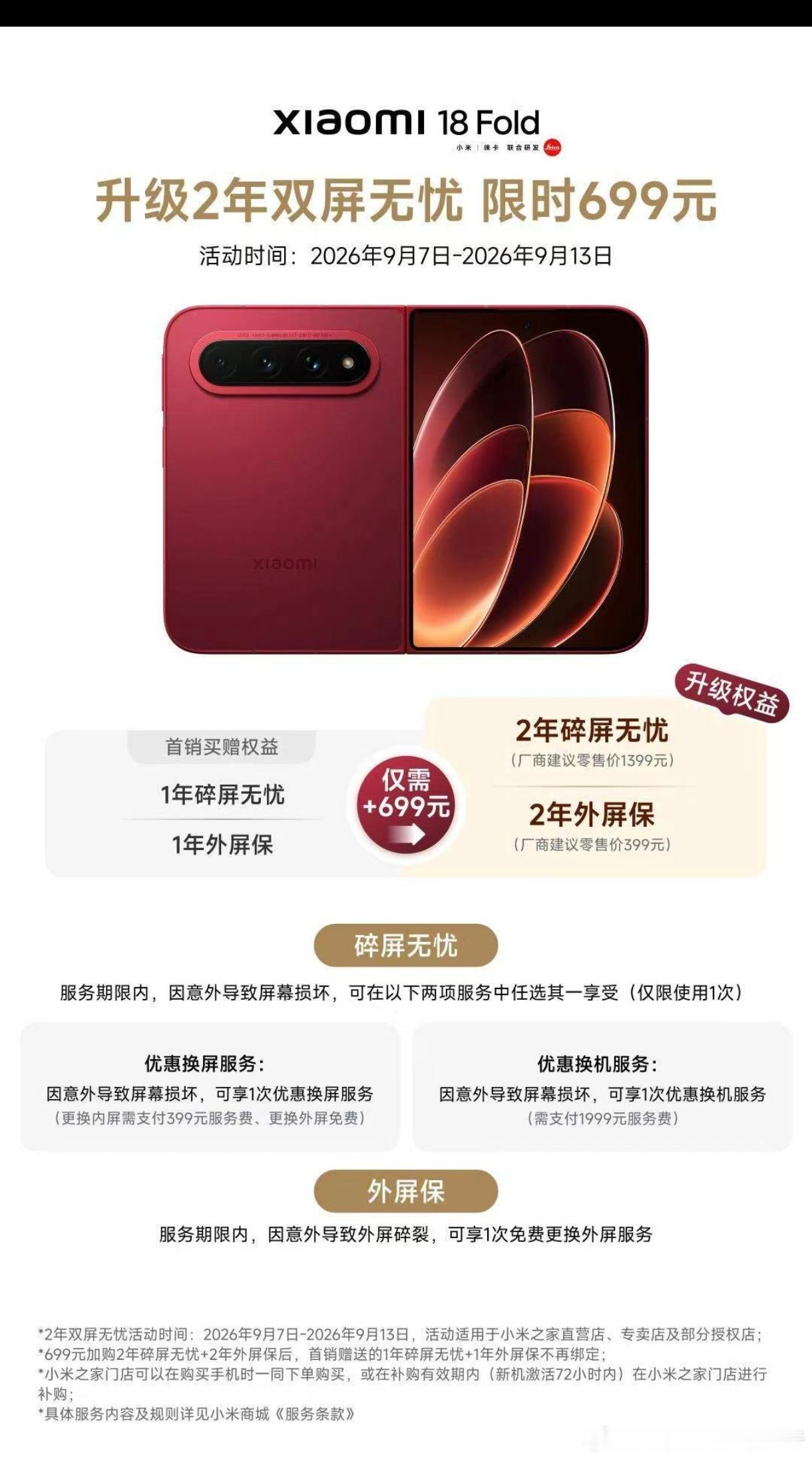折叠屏的碎屏险可是刚需[笑cry] ​​​