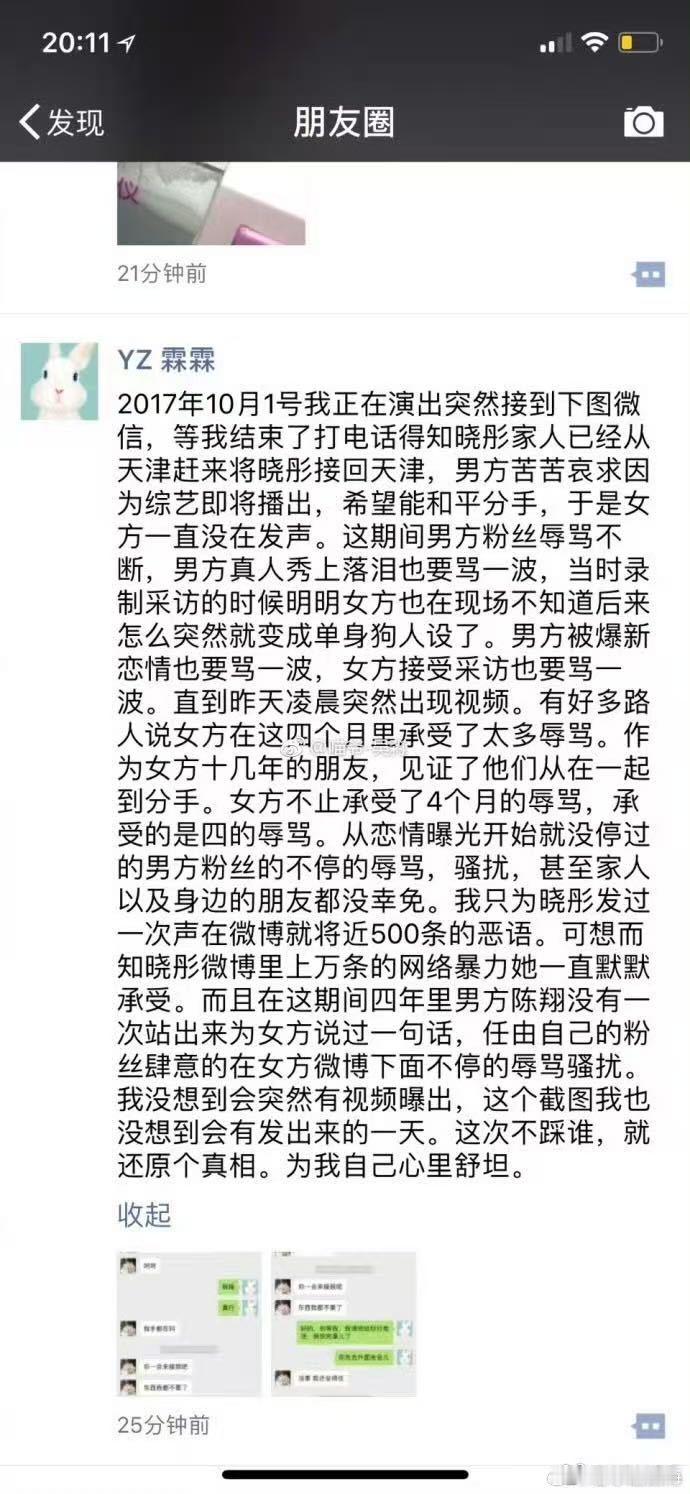 毛晓彤录音再被翻出 时隔这么久录音又被挖出来实在没必要揪着不放，当初是对方先恶意