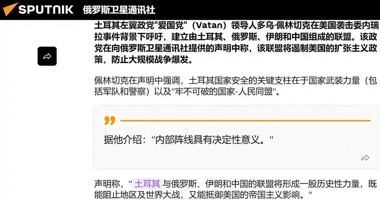 英美联合在公海扣押油船之后，土耳其政客振臂高呼：是时候组建中俄土伊同盟，拯救世界
