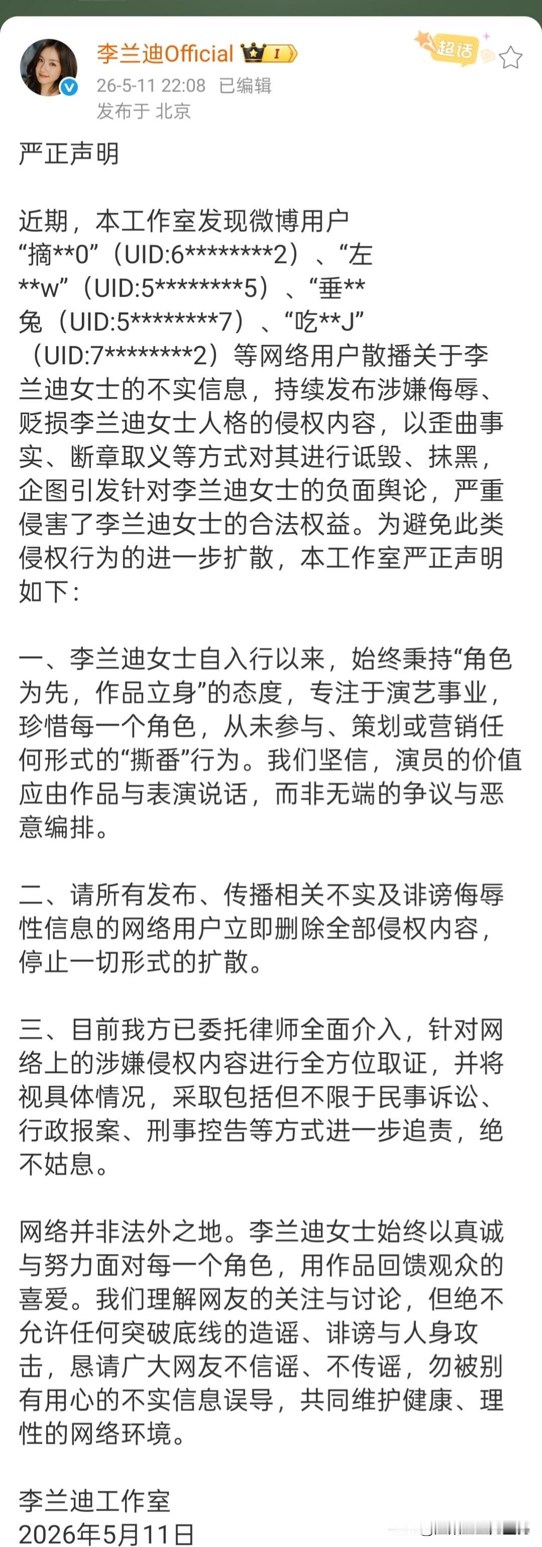 《千里江山图》番位风波后续：李兰迪方辟谣未策划营销，斥责断章取义恶意抹黑

20
