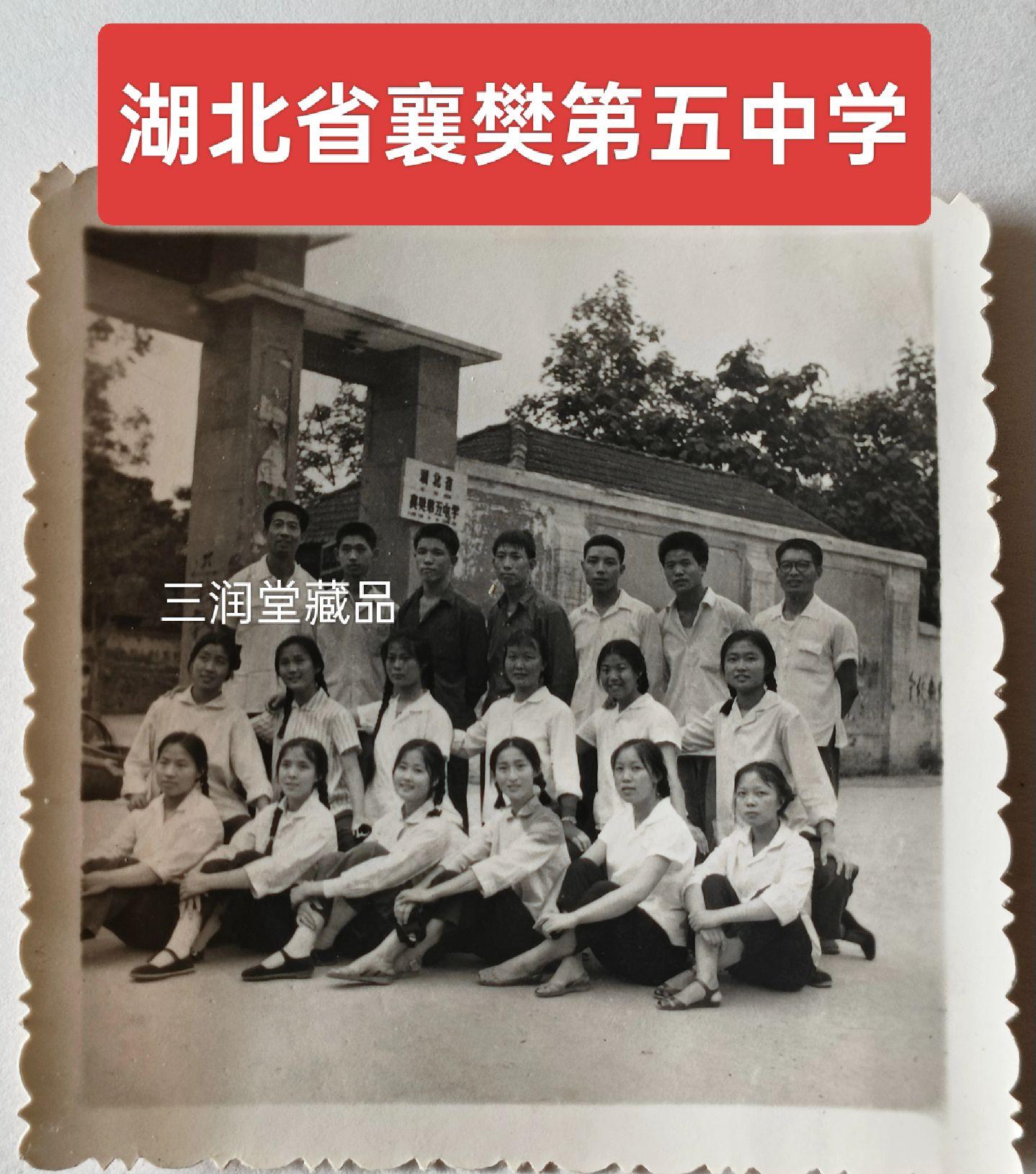 襄樊五中七十年代