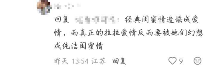 21615这他爹的是一批人吗就叫而且我发现每一个说不要把两个女性之间的友情当爱情