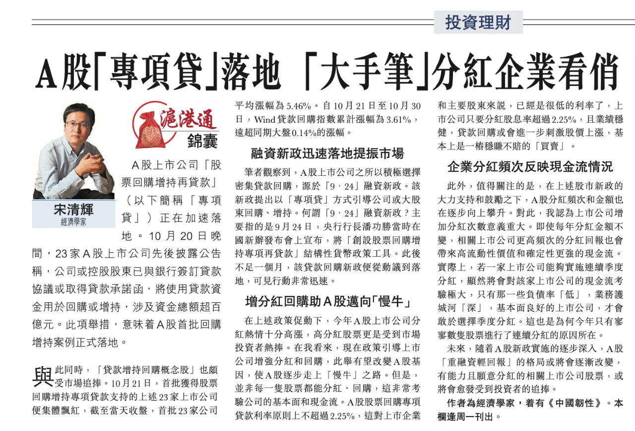 A股“专项贷”落地，大手笔分红企业看俏