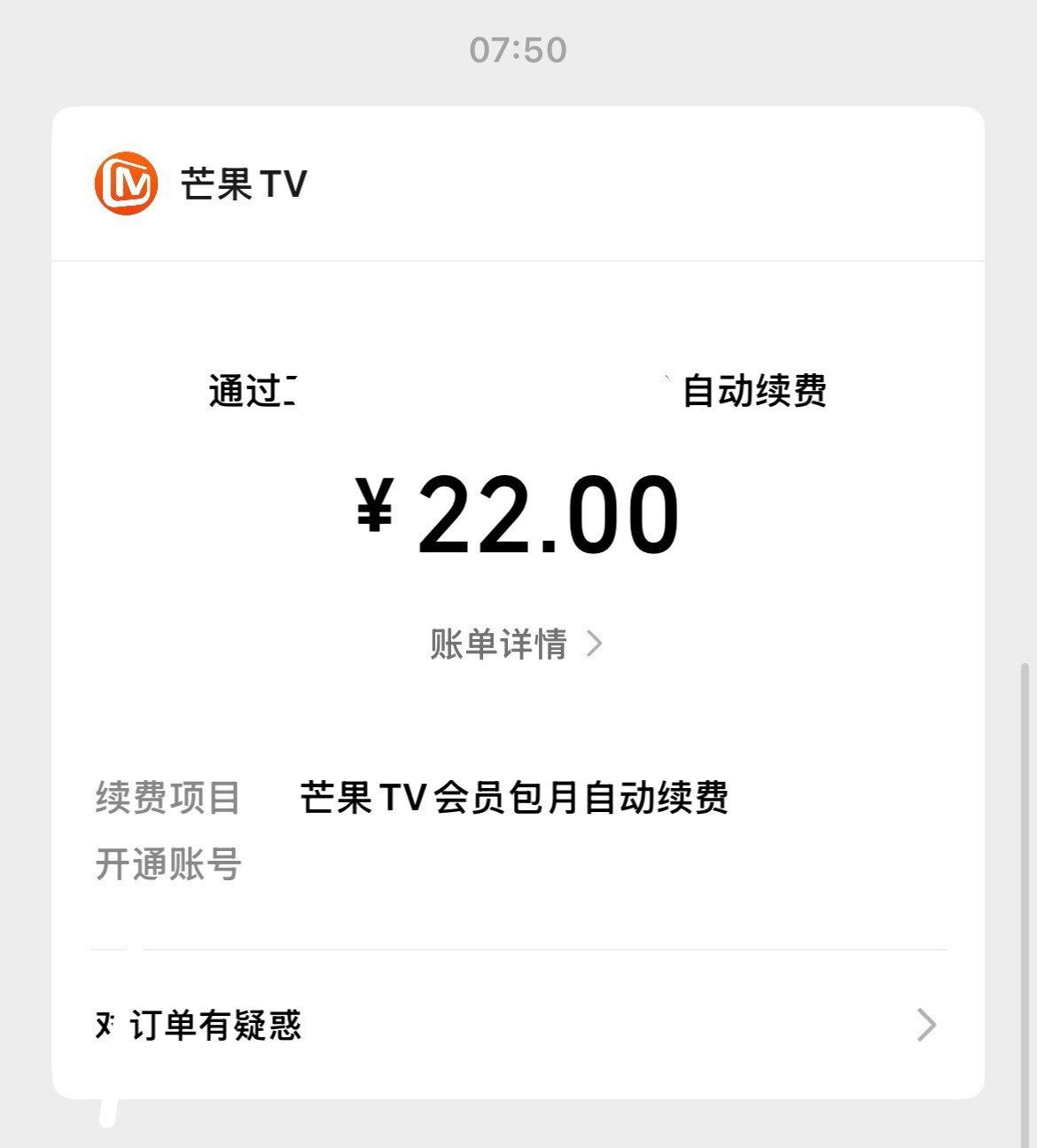 忘记关掉自动扣费了 卧槽老子崩溃了 ​​​