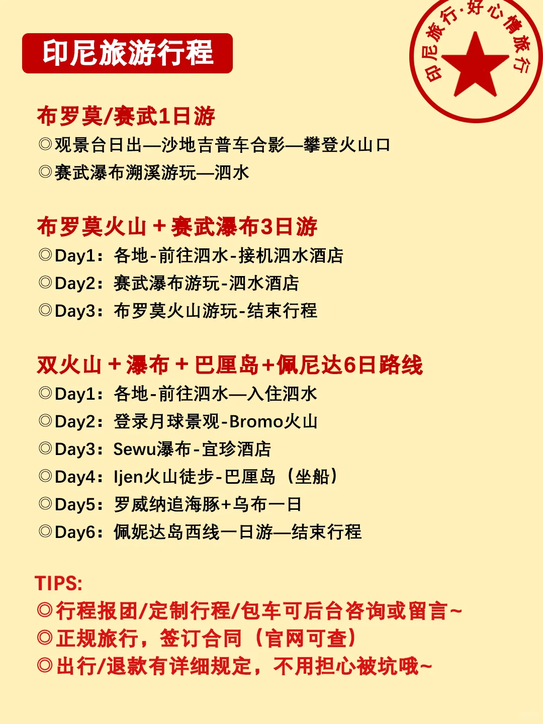快看下吧🙏这篇印尼旅游新通知！