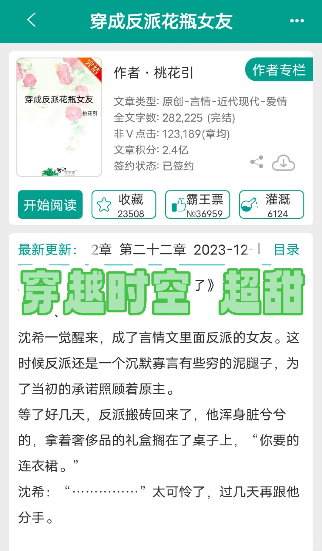 《穿成反派花瓶女友》✔完结