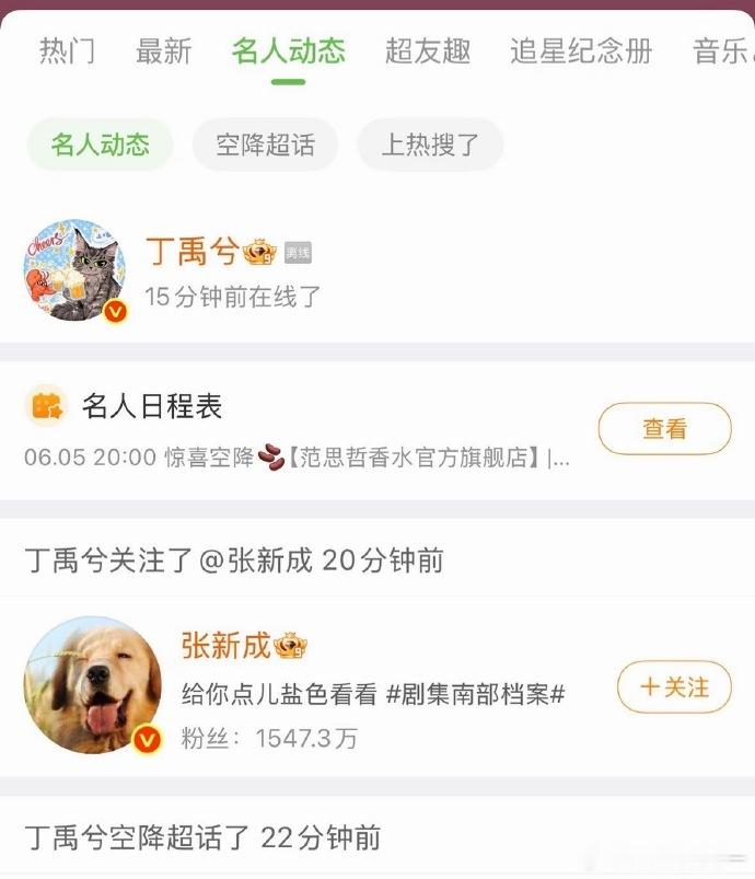 丁禹兮为剧宣取关张新成哈哈哈哈哈哈哈剧集南部档案