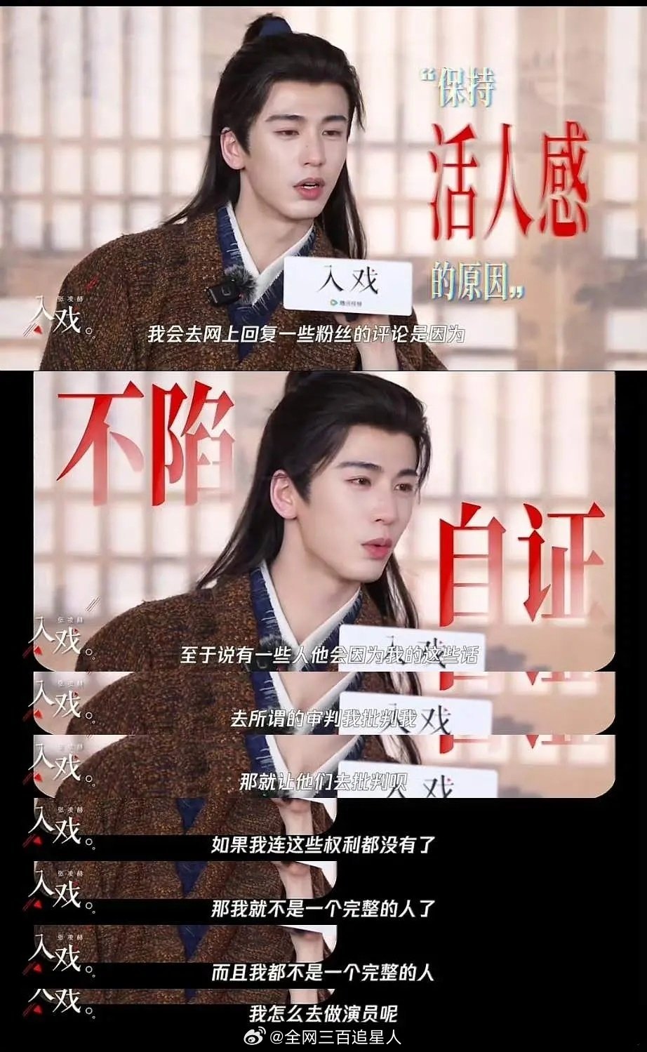 张凌赫回应翻拍粉丝的争议，“那就让他们去批判呗”，不陷入自证陷阱 