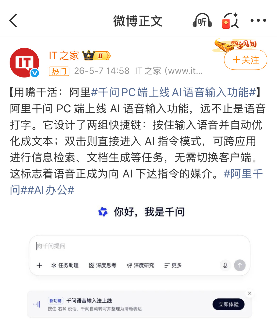 阿里千问PC端上线AI语音输入功能，除了支持对口语内容去语气词、纠错、格式化整理