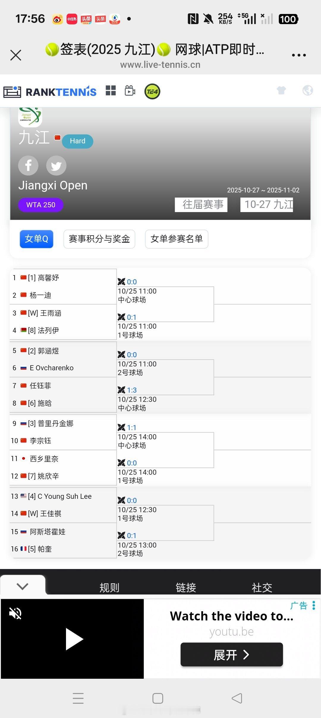 【🇨🇳WTA250九江】资格赛签表高馨妤🇨🇳 vs 杨一迪🇨🇳王雨涵