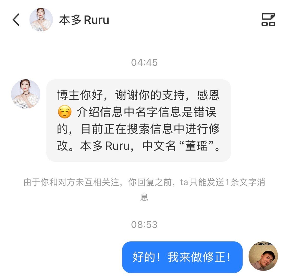 本多Ruru正在对之前网络各处所刊载的她中文本名为“郭嘉露”进行私信修正，表示自