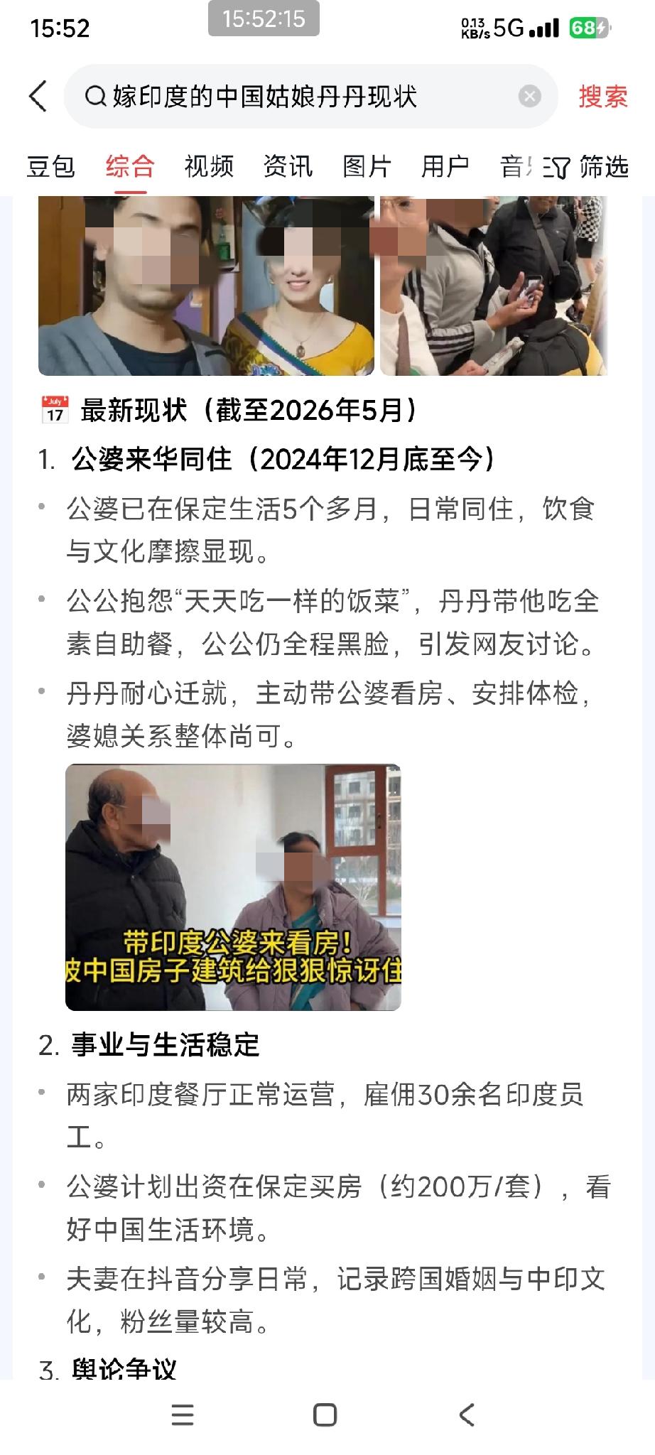 印度应该好好谢谢丹丹，她一个人养活自己三十个印度家庭！

嫁给印度人的丹丹和印度