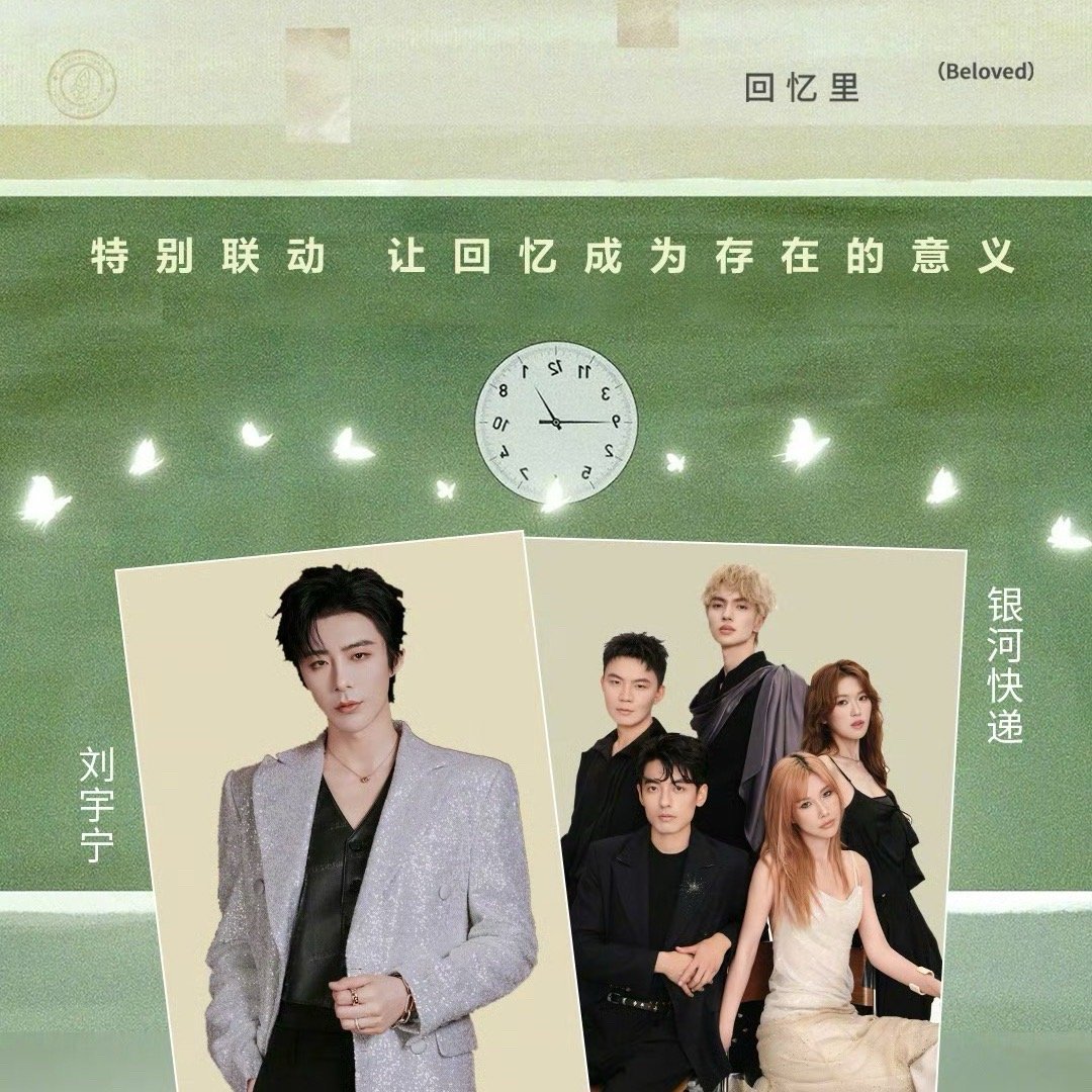 银河快递回应刘宇宁哇哇哇，银河快递与刘宇宁的合作终于续上啦，这一次我们用歌声诉说