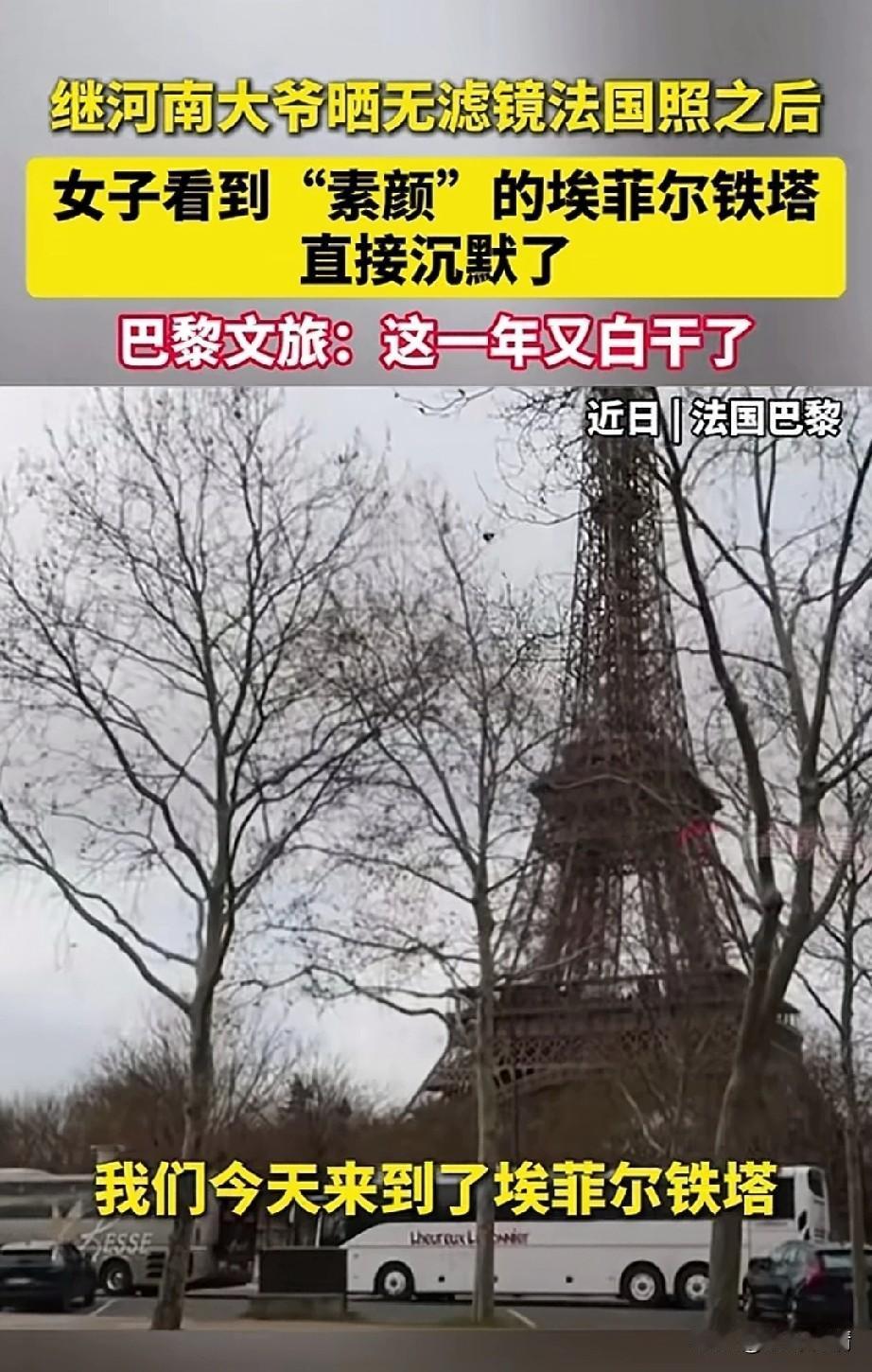 女子不相信徐州大表哥揭秘巴黎旅游，于是自己花了是几千块来欧洲旅行，跟着旅游大巴到