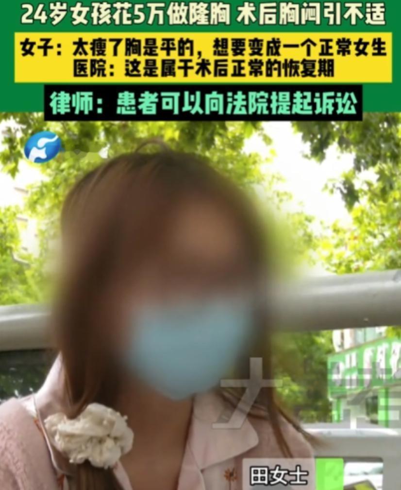 必须严惩！朋友怂恿她"做一次，一辈子自信"，医院承诺"恢复期特别短，不耽误上班"