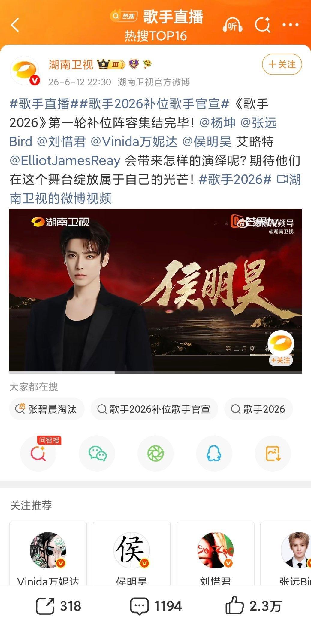 《歌手》官宣下期补位阵容了：侯明昊，万妮达，刘惜君，张远，杨坤，艾略特。下周有看