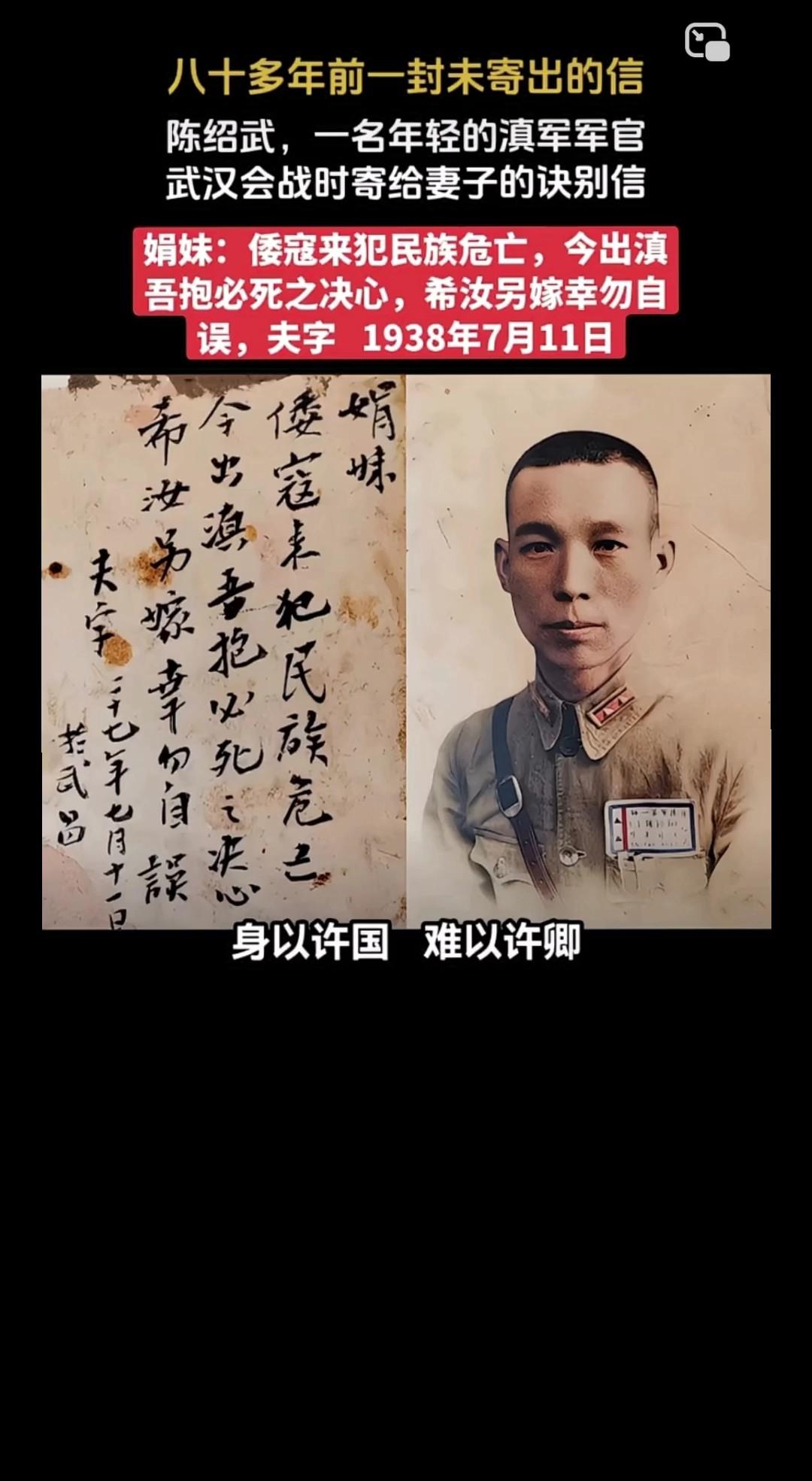 陈绍武，是一名滇军军官，1938年出滇抗日参加武汉会战，在武汉会战期间...