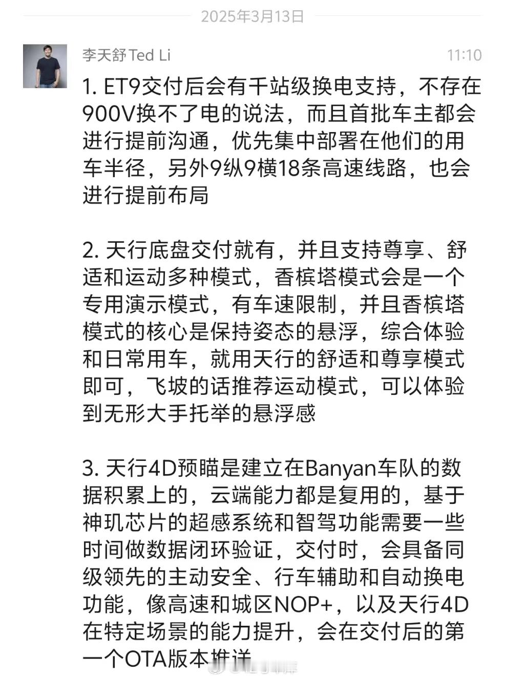 蔚来副总裁李天舒关于 ET9 的一些回应：- ET9 交付后会有干站级换电支持，