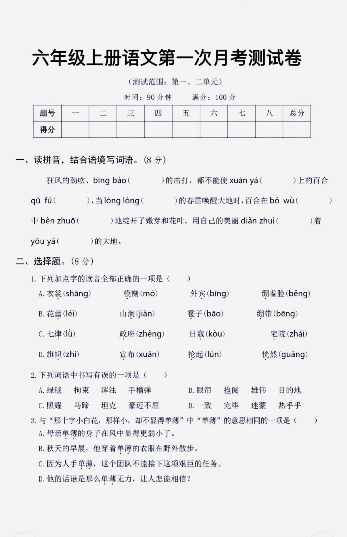 第一次月考卷来喽🔥涵盖了常考必考题型， 让孩子趁假期练一练吧