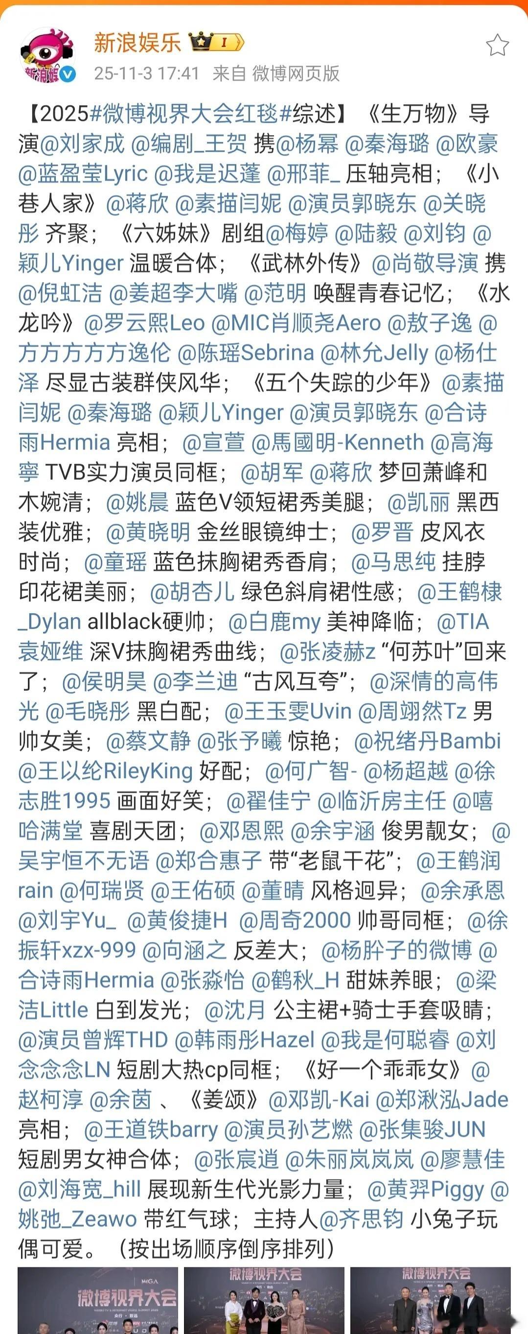 编辑这通下来。。实习生键盘快艾特出火星了。。（按出场顺序倒序排列 ​​​