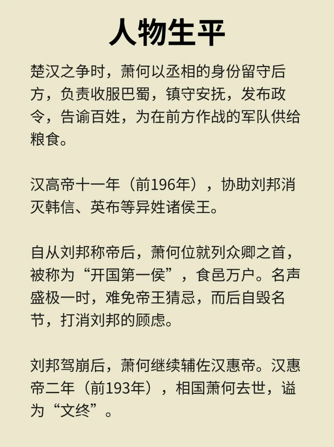 📔每天认识一个历史人物－萧何