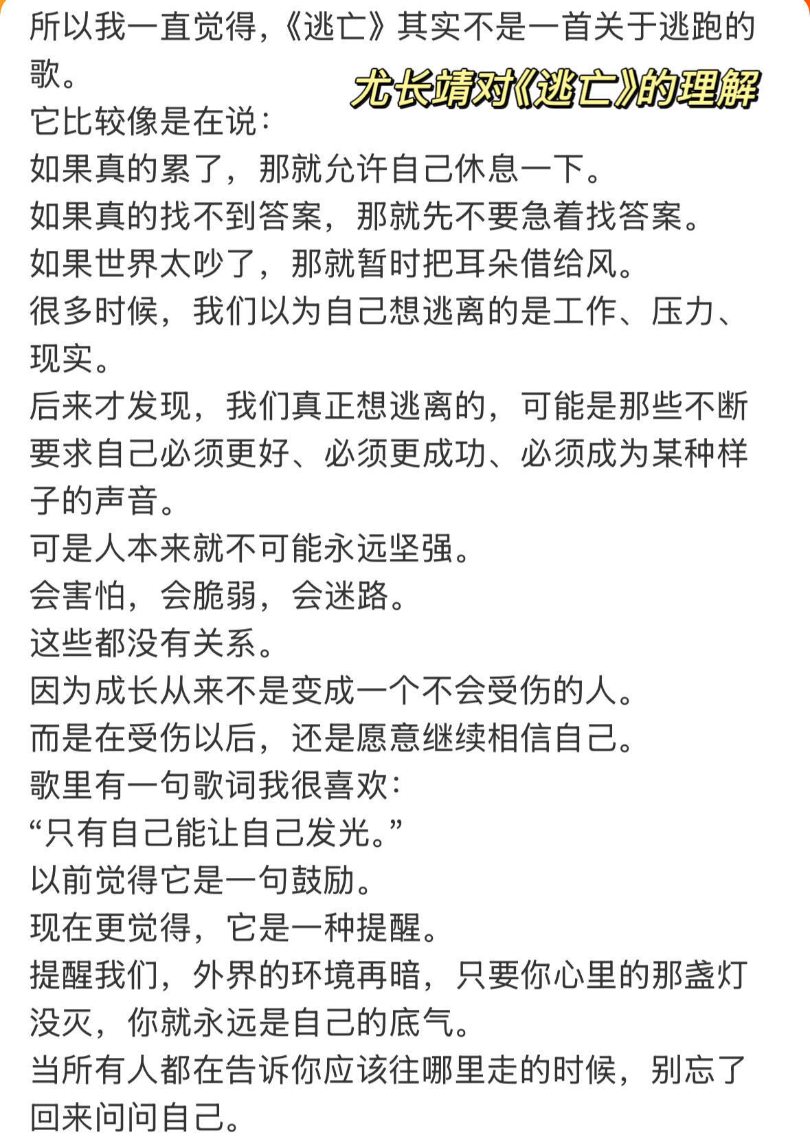 尤长靖你这样我有点陌生歌手直播歌手2026 他今晚在歌手舞台那个气场，跟以前判若