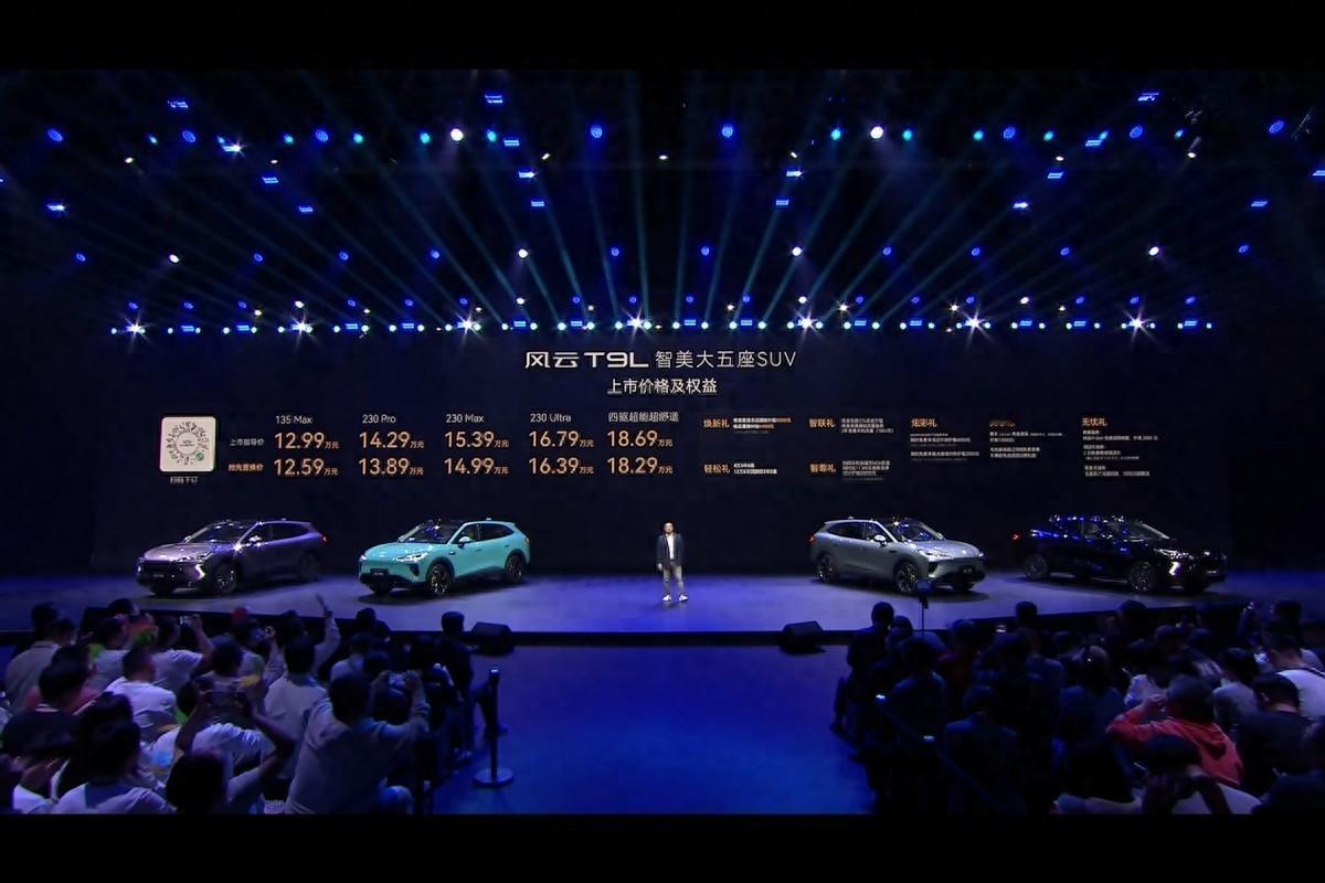 12.99万起售，奇瑞全新大五座中型混动SUV风云T9L，在4月13日正式上市，