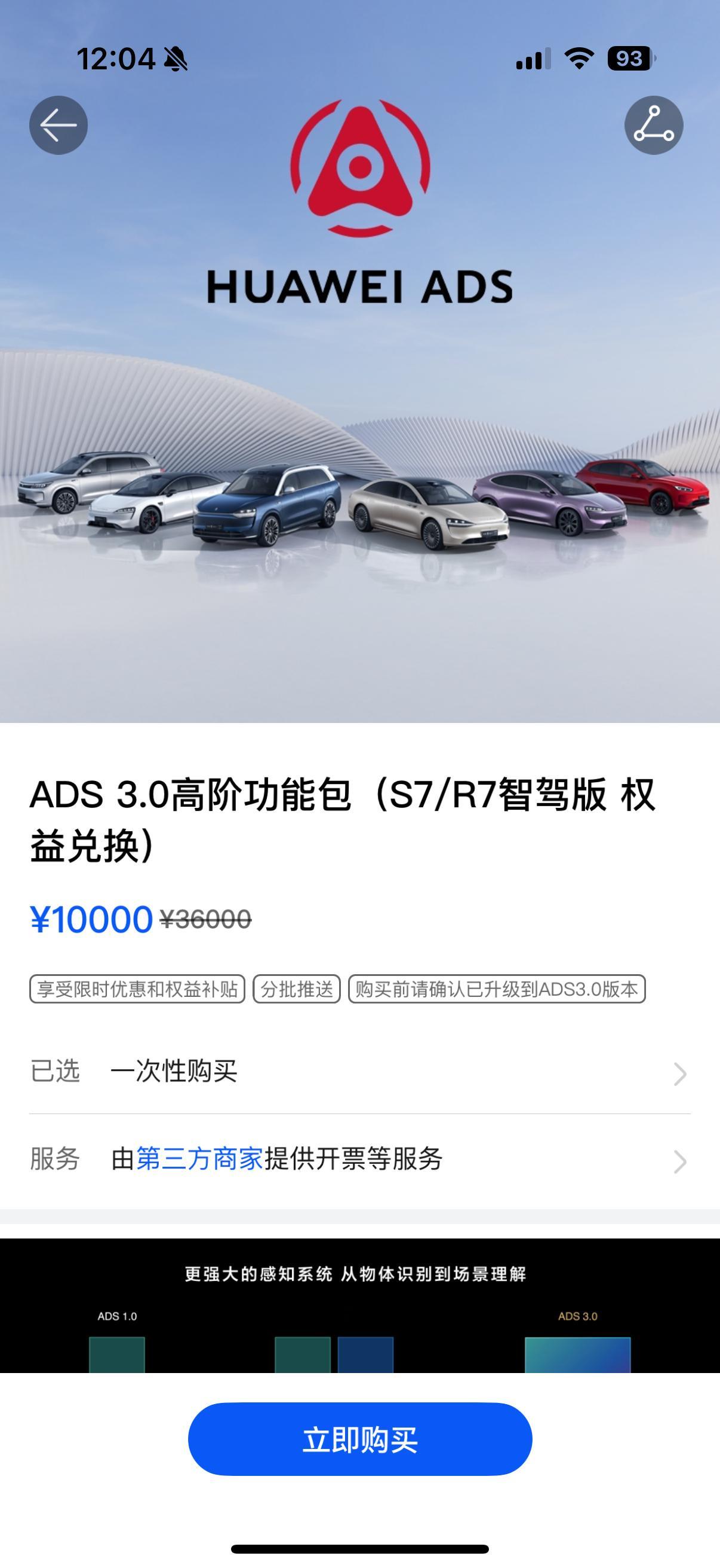 智界R7到手后，应该第一时间办这个事儿！高阶智驾包必须安排！[并不简单] 