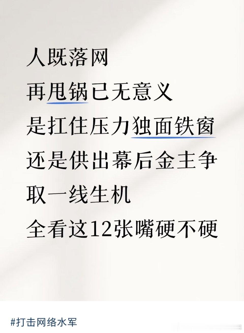 跨省抓捕12人，全网都在欢呼，支持彻查重罚，只有一家疯狂甩锅。互联网是有记忆的，