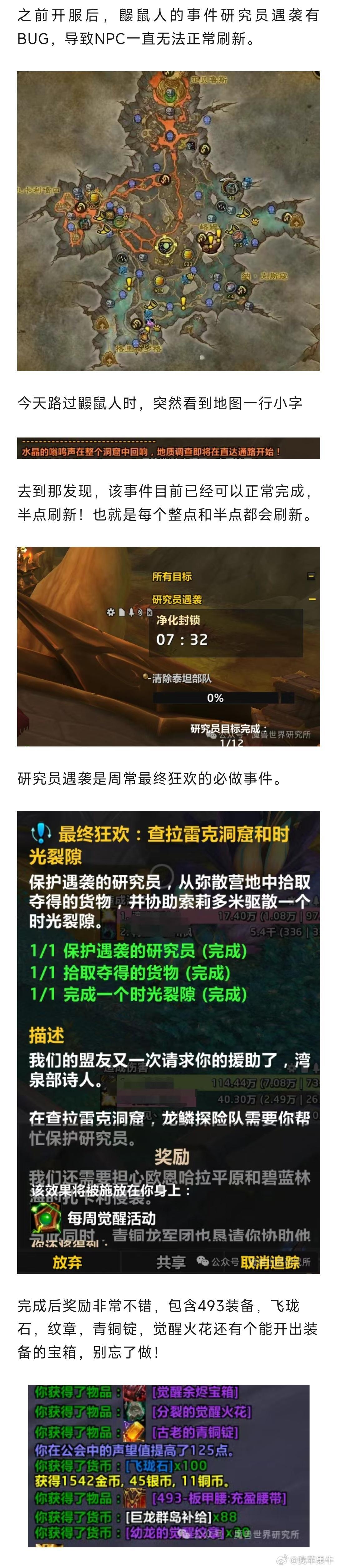 #魔兽世界# 正式服研究员事件已修复，超爽奖励周常别忘了做！ ​​​