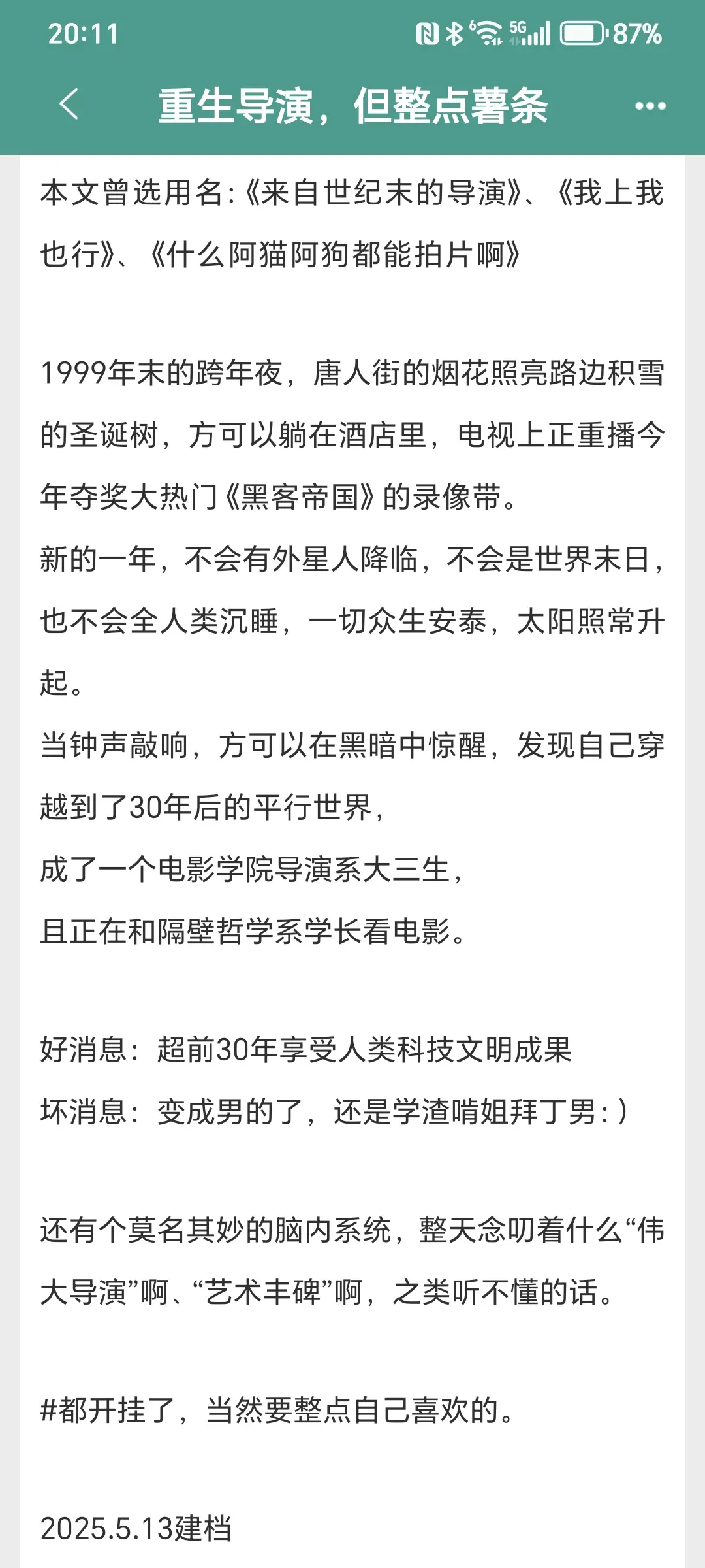 《重生导演，但整点薯条》 女穿男，导演拍戏