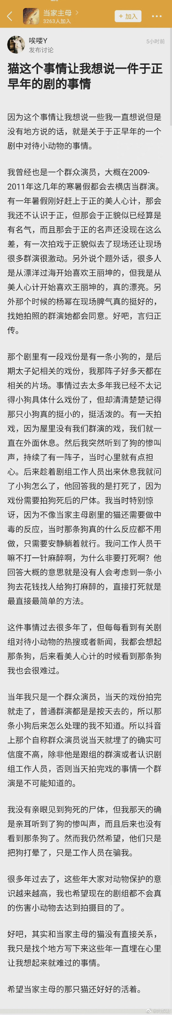 曝于正剧组虐狗 不是真的吧…… ​​​