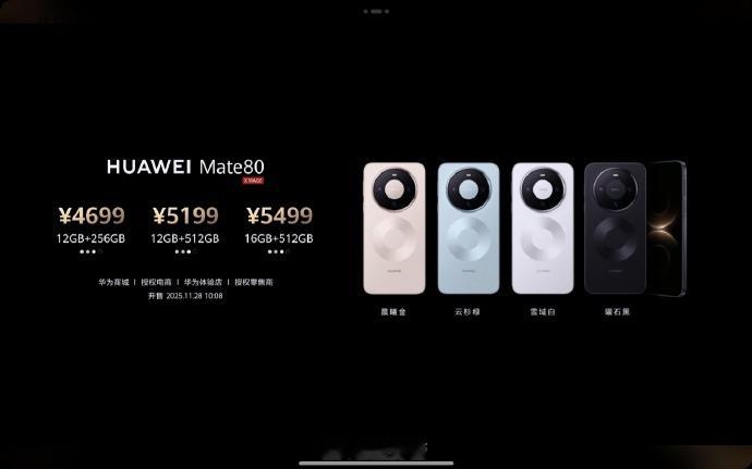 价格来了！华为 Mate 8012+256，469912+512，519916+