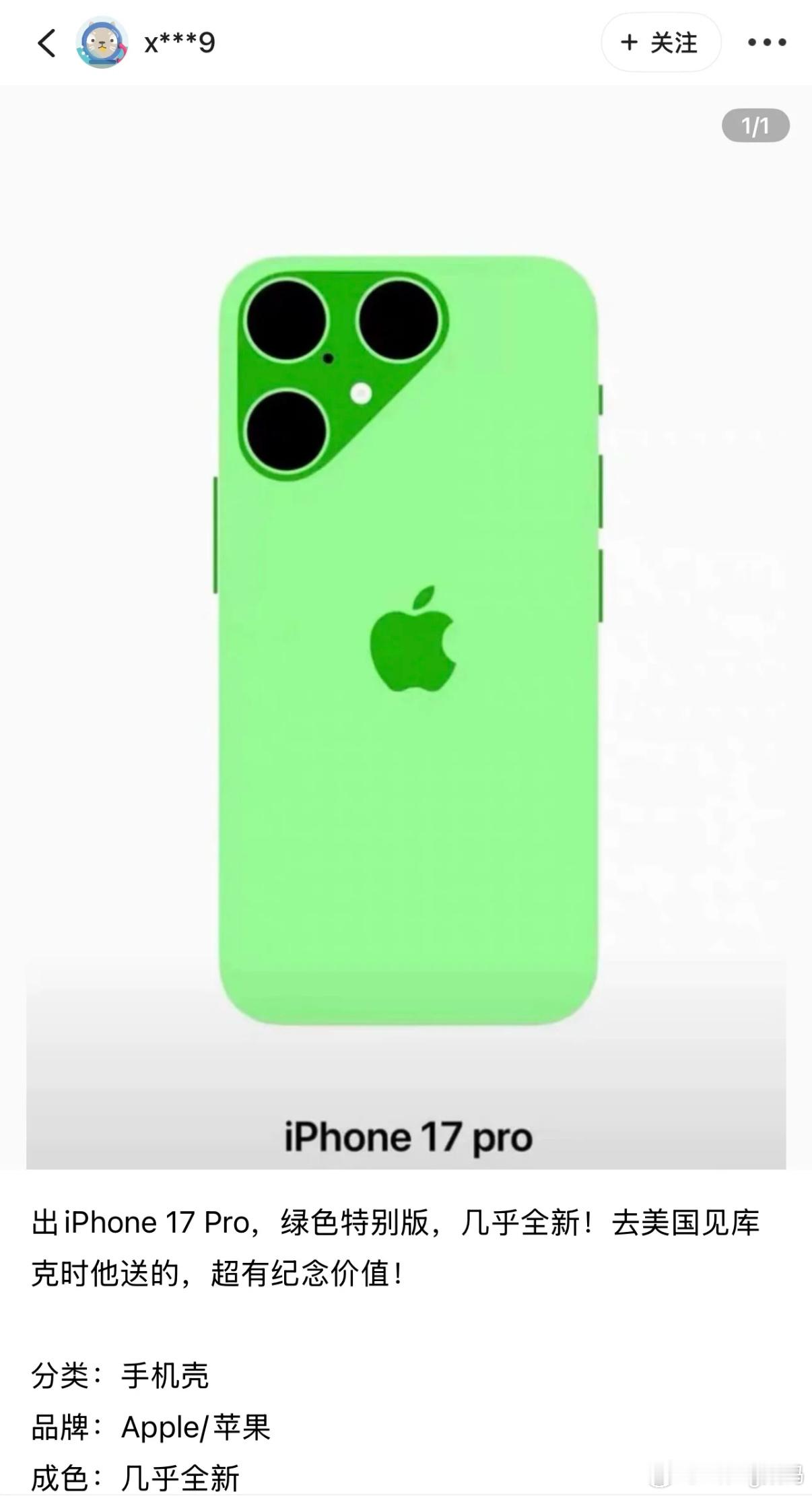 还得是闲🐟库克亲送特别版iPhone 17 Pro都有了[doge]iphon