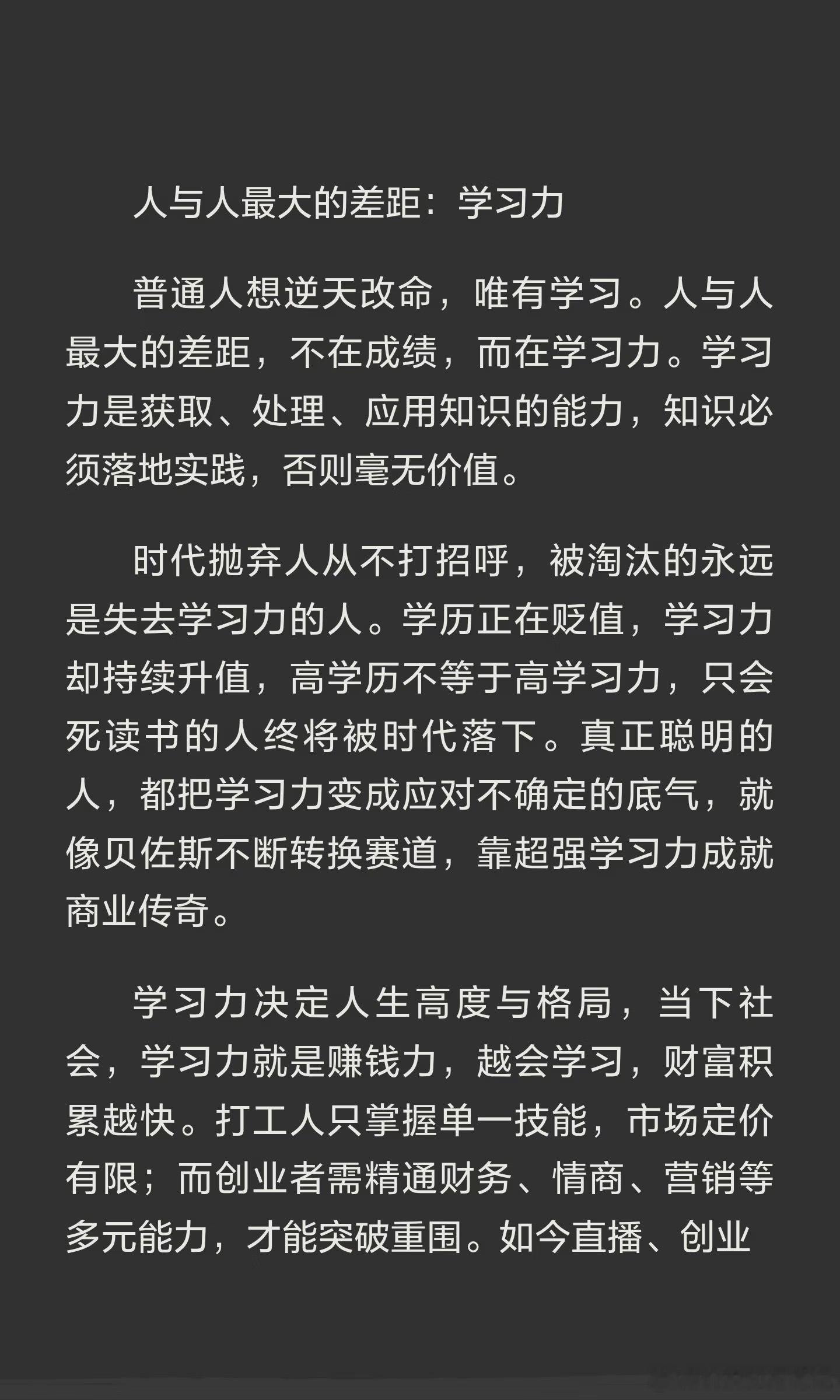 学习力=赚钱力：普通人逆袭的核心密码！ 