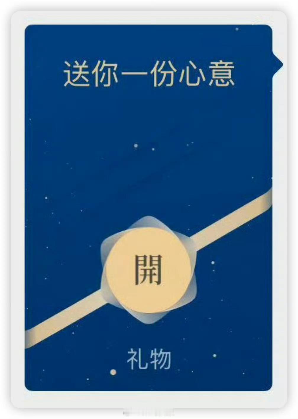 微信可以线上送实体礼物了 灰度测试，不是所有人微信都有这个功能，后续可能大家都能