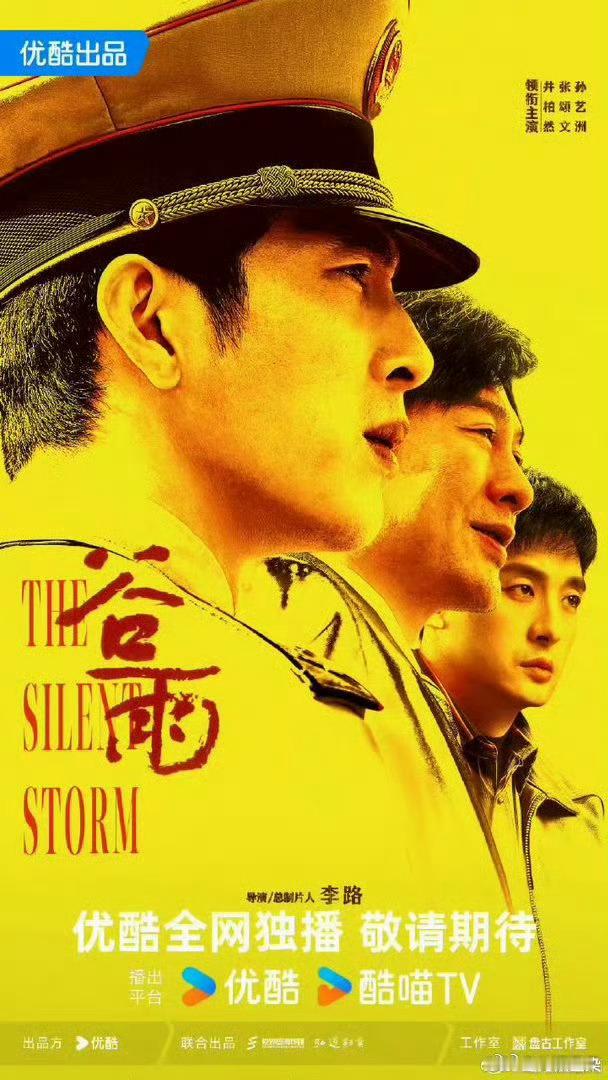 井柏然谷雨亮相优酷招商片单优酷招商片单曝光，涉案大剧《谷雨》重磅登场。李路导演操