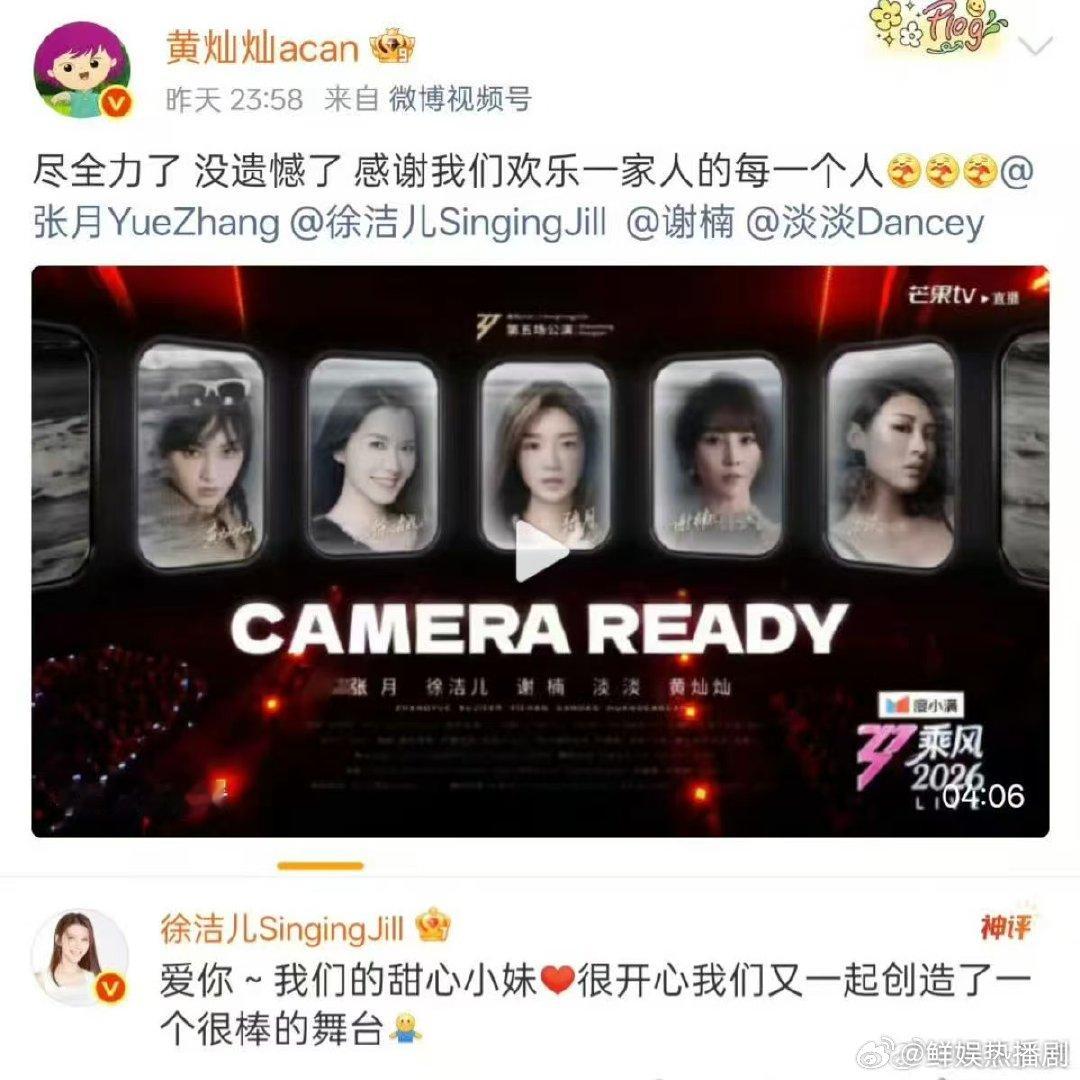 徐洁儿回复黄灿灿 乘风2026徐洁儿真挚回复黄灿灿，一句爱你甜度拉满，二人合作《