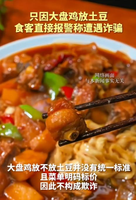 上海一男子丢脸丢到新疆去了，乌鲁木齐晚报用极度诙谐的语气调侃了吃大盘鸡报警的男子