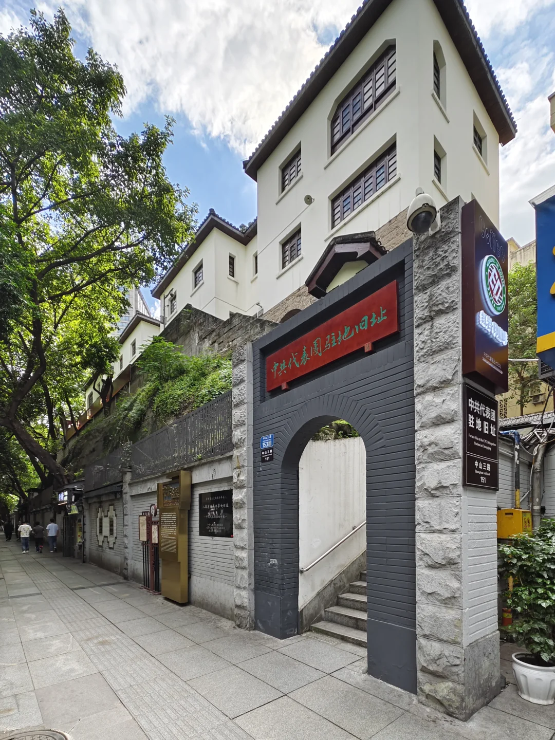 中共代表团驻地旧址 重庆谈判专题展