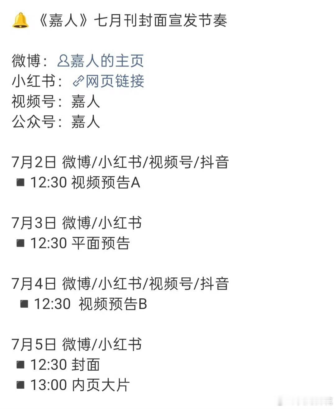 张凌赫嘉人封面预告，年内第二本五大女刊进账 Coming Soon ～ 张凌赫嘉