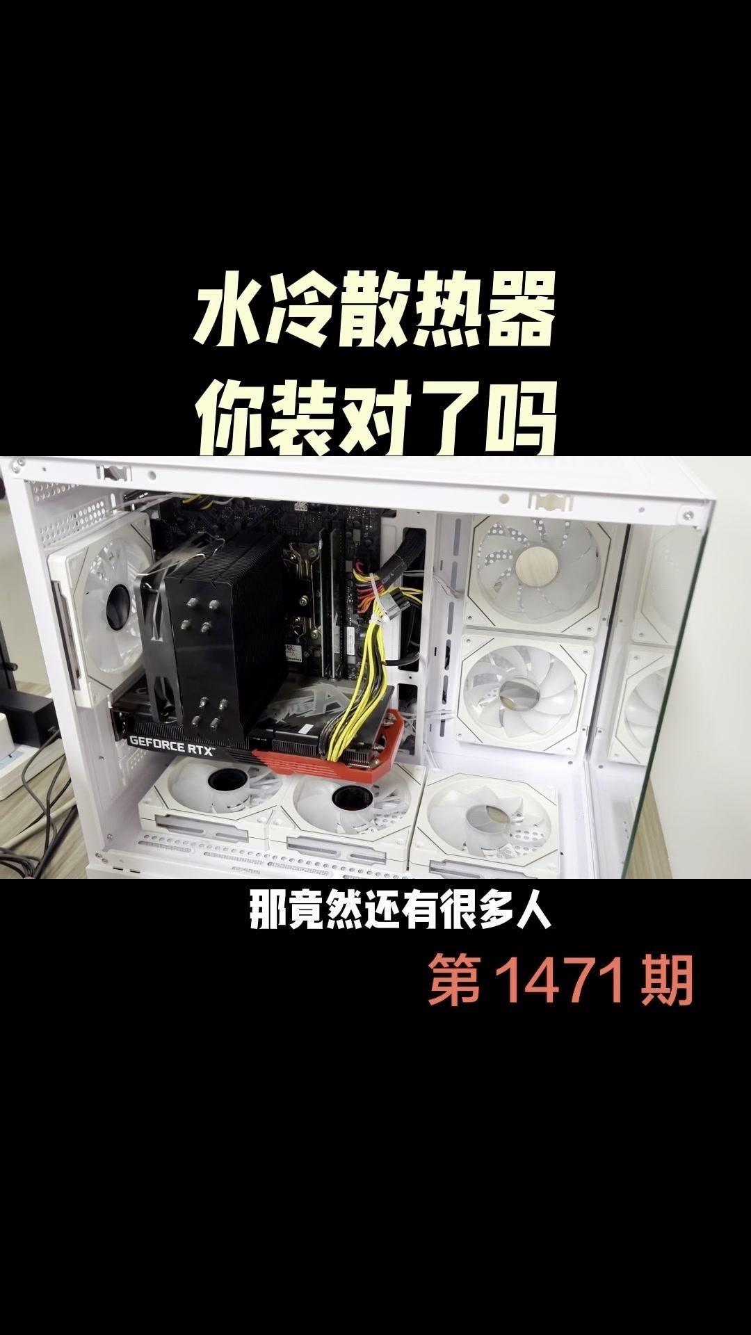 😱电脑风扇装反了？散热差一半！很多人装风冷散热器时会出错，风扇位置反了会导致风
