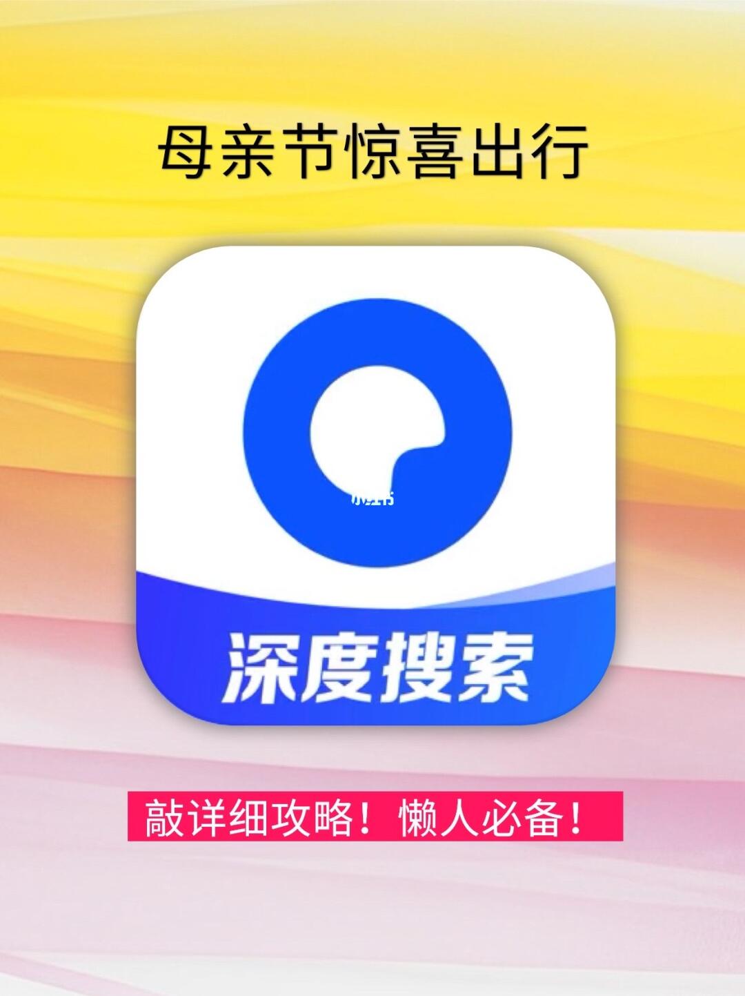 母亲节惊喜活动🧾问夸克就够！仪式感满满！