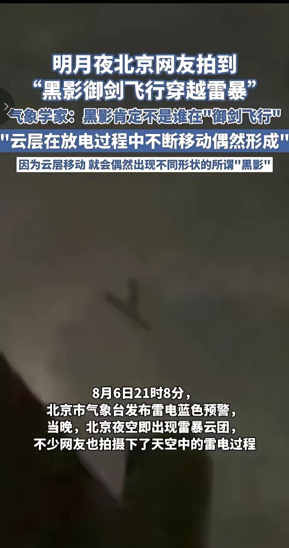 中国有修仙者这事瞒不住了[笑cry][笑cry][笑cry]网传的8月6日北京雷